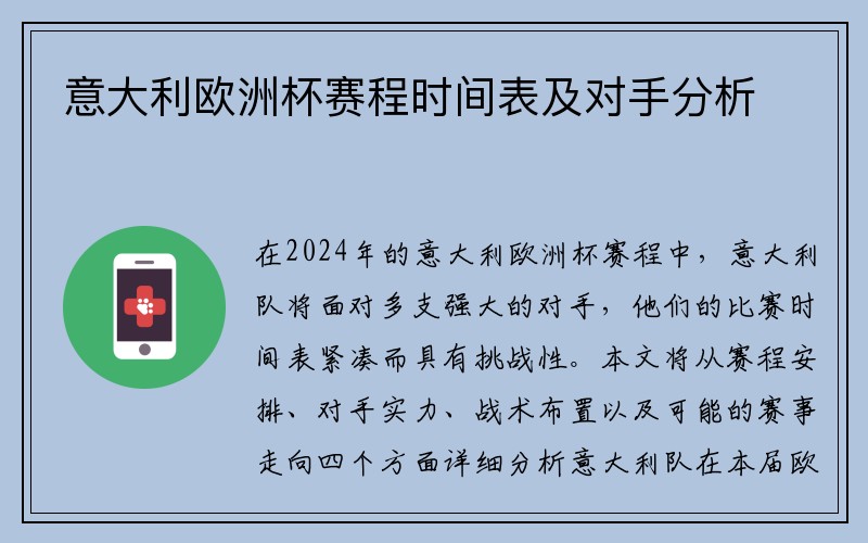 意大利欧洲杯赛程时间表及对手分析